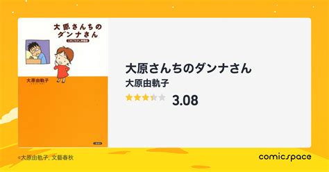 大原由軌子|大原由軌子（漫画家）の作品情報・作者情報 5件